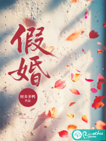 假婚